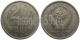 СССР - 20 КОПЕЕК 1980 ГОДА