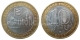 РОССИЯ - 10 рублей 2005 года "КАЛИНИНГРАД, город", серия: "Древние Города России"