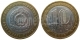 РОССИЯ - 10 рублей 2009 года "КАЛМЫКИЯ РЕСПУБЛИКА" (СПМД), серия: "Российская Федерация"
