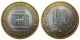 РОССИЯ - 10 рублей 2009 года "ЕВРЕЙСКАЯ АВТОНОМНАЯ ОБЛАСТЬ" (ММД), серия: "Российская Федерация"