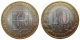 РОССИЯ - 10 рублей 2009 года "КИРОВСКАЯ ОБЛАСТЬ", серия: "Российская Федерация"